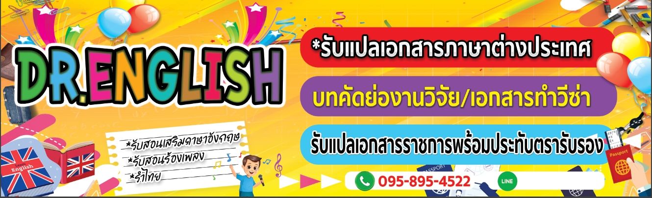 แปลภาษา สอนพิเศษ PEC English Center | Amphoe Nong Khae