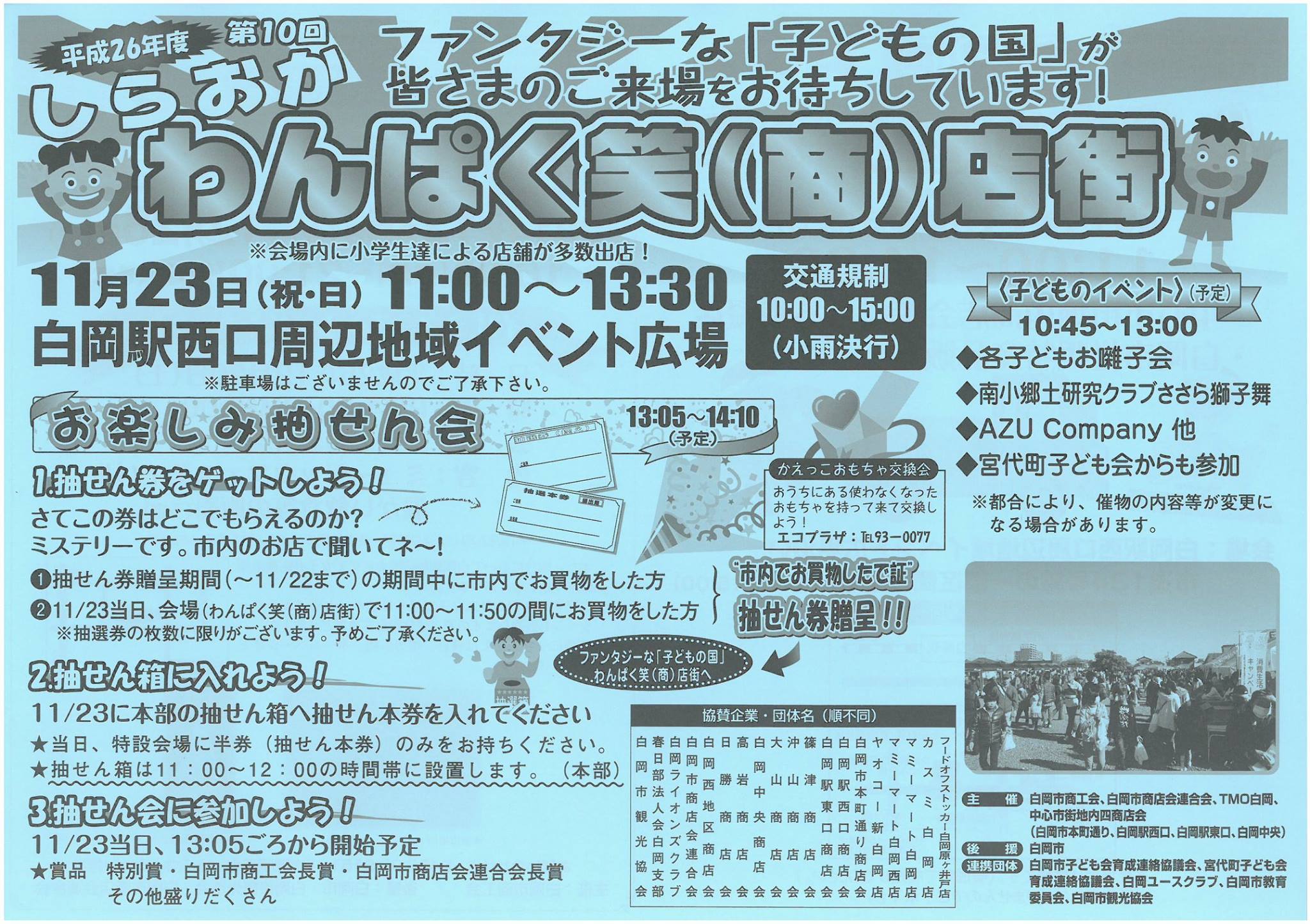 白岡市商工会 １１月２３日開催 わんぱく商 笑 店会 軽トラ市も同時開催 たくさんのご来場お待ちしております Facebook