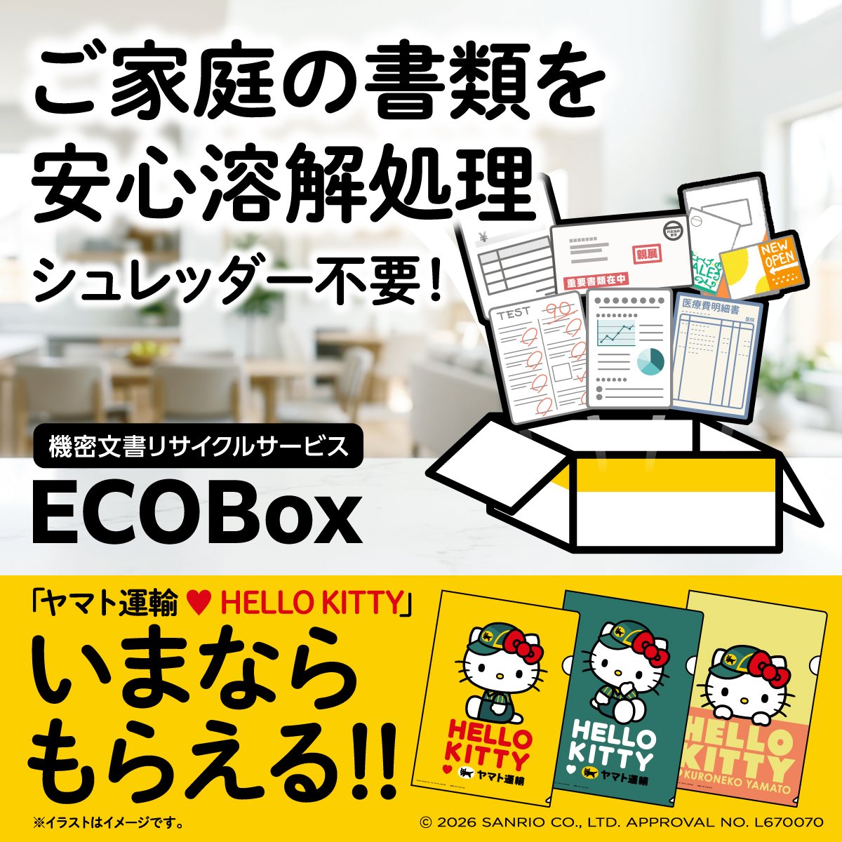 📣お待たせしました #宅急便50周年 🍎🖤 「贈り物大作戦