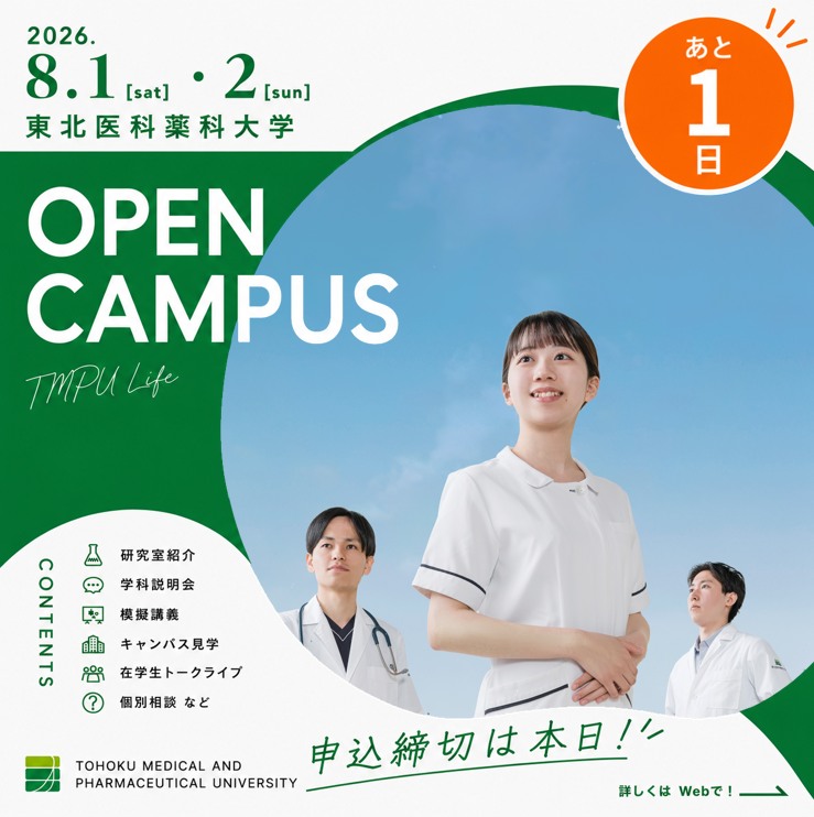 東北医科薬科大学 | Sendai Miyagi