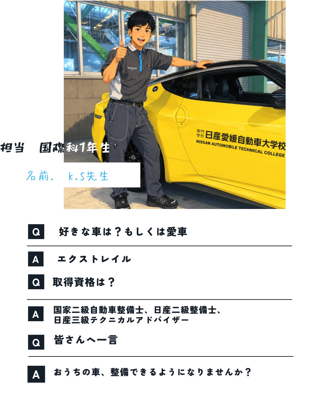 日産 愛媛 自動車 大学 校
