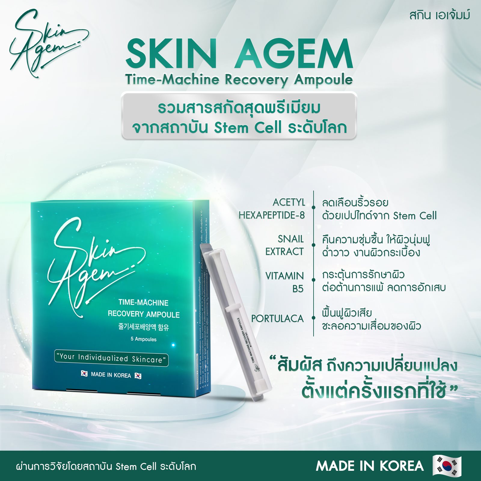 Skin Agem Thailand - SKIN AGEM ผลิตภัณฑ์บำรุงผิวหน้าที่ออกแบบมาเพื่อคุณ ...