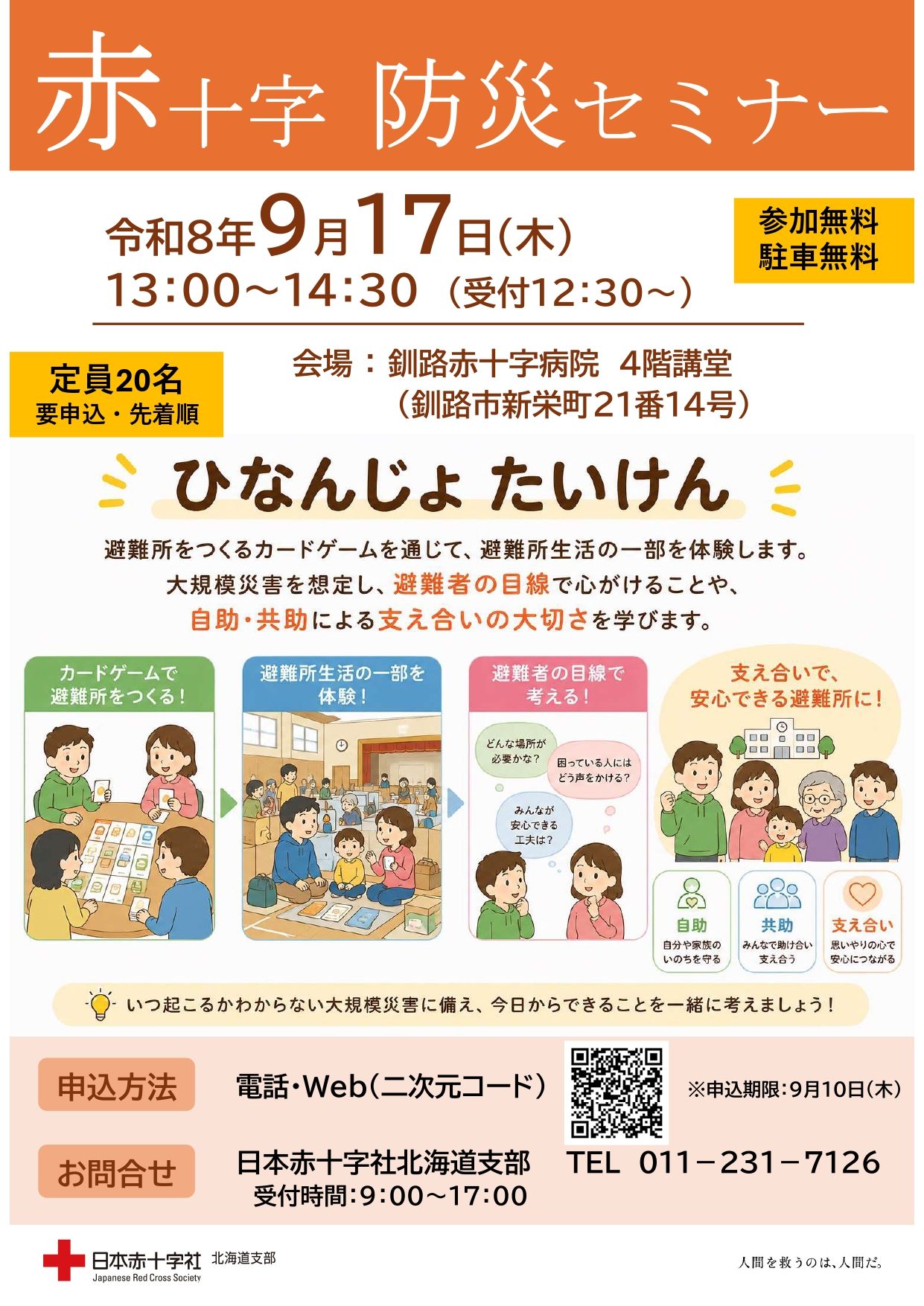 釧路 年金 事務 所