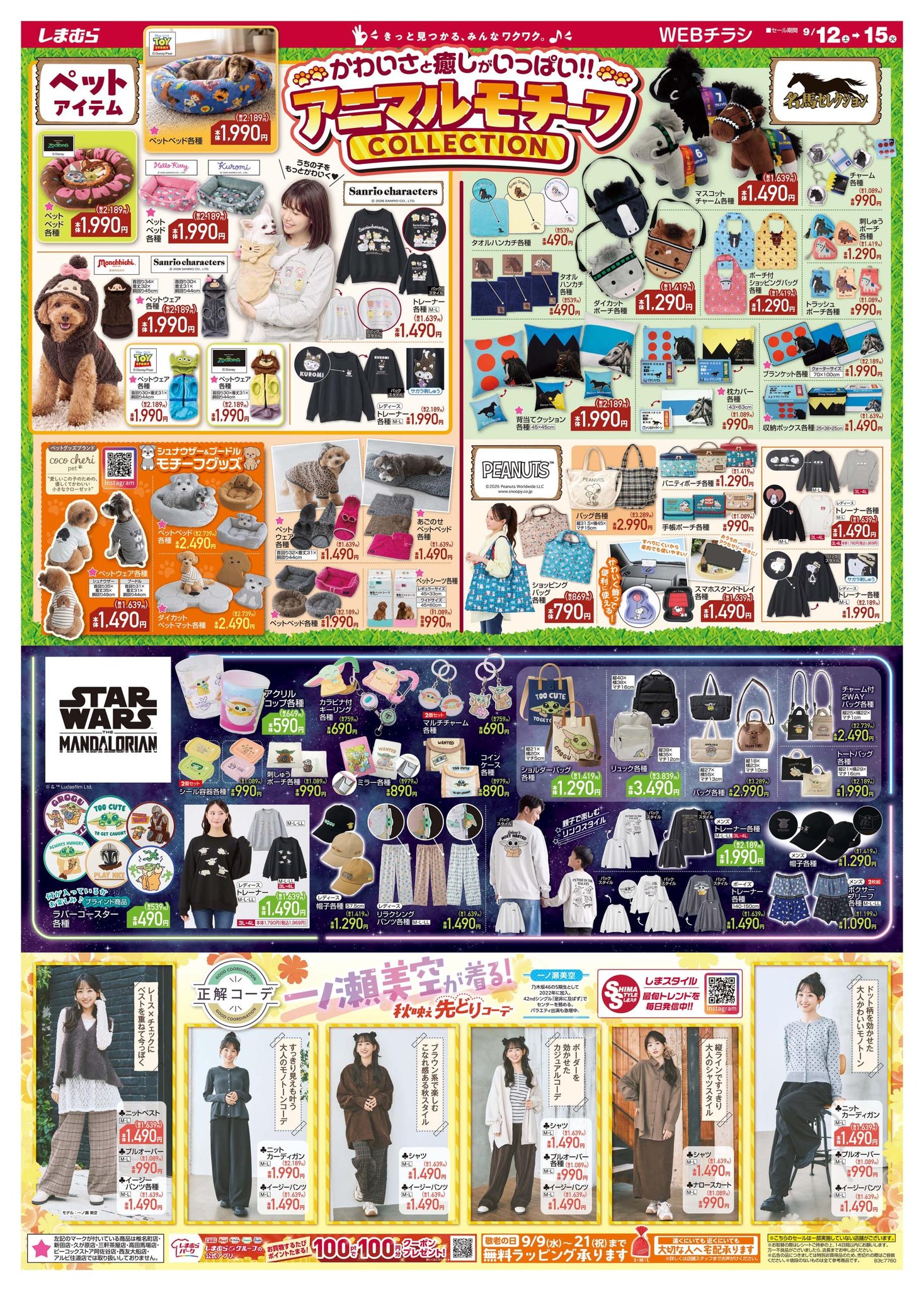 📢チラシ更新 💎インフルエンサーイチ押し💎 NEXT HIT items in AUTUMN