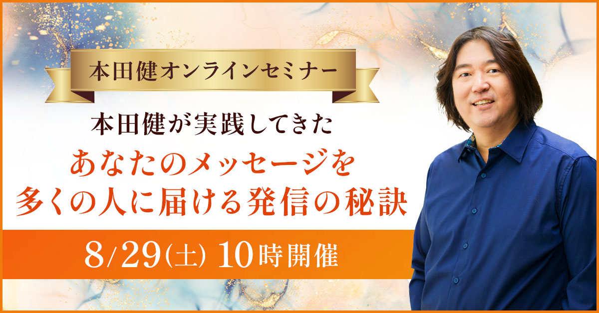 本田健・アイウエオフィス (@aiueoffice) • Facebook