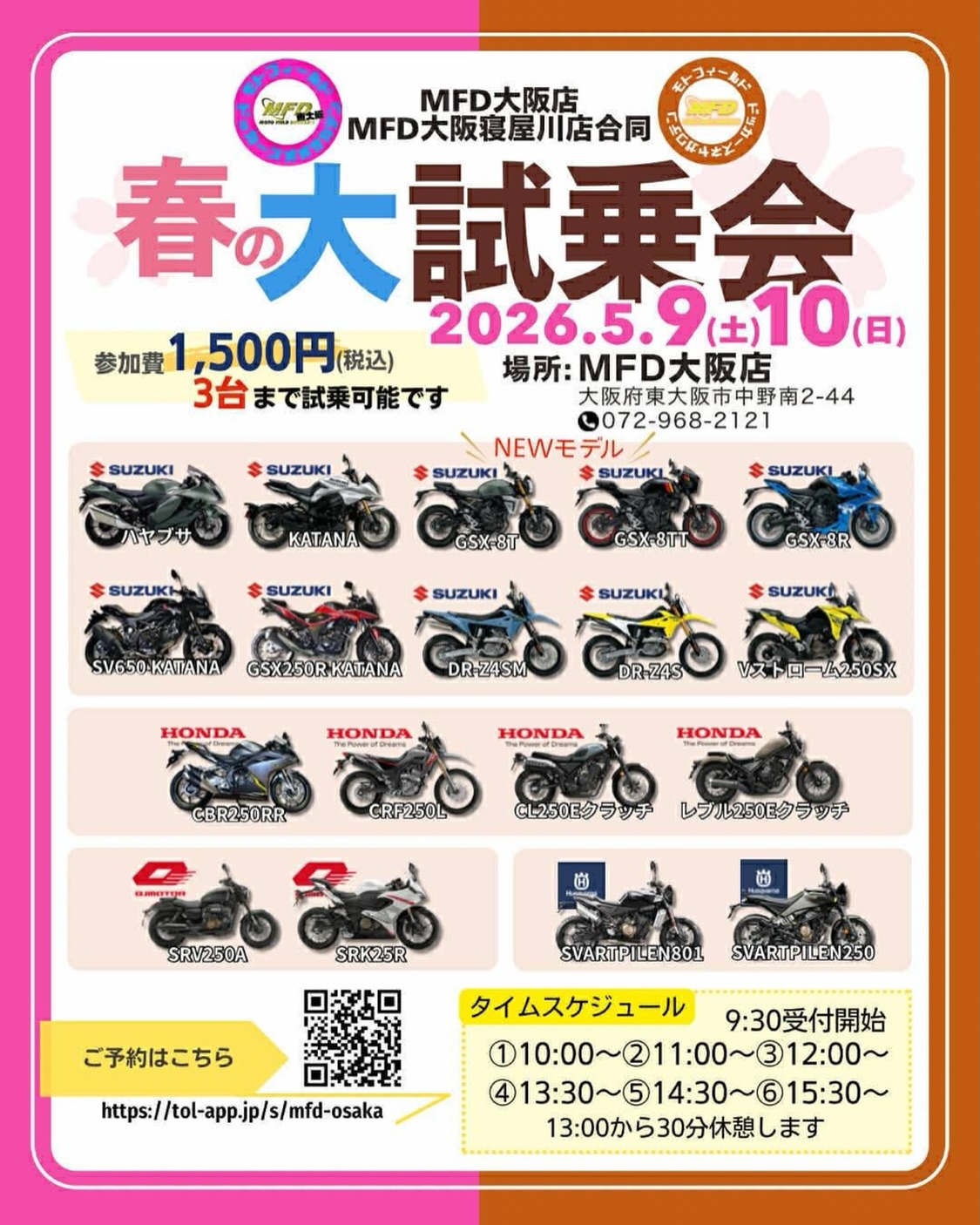 モトフィールド・ドッカーズ(MFD)大阪店 - ------春の大試乗会