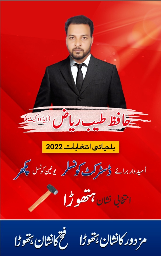 Hafiz Tayyab Riaz - Advocate