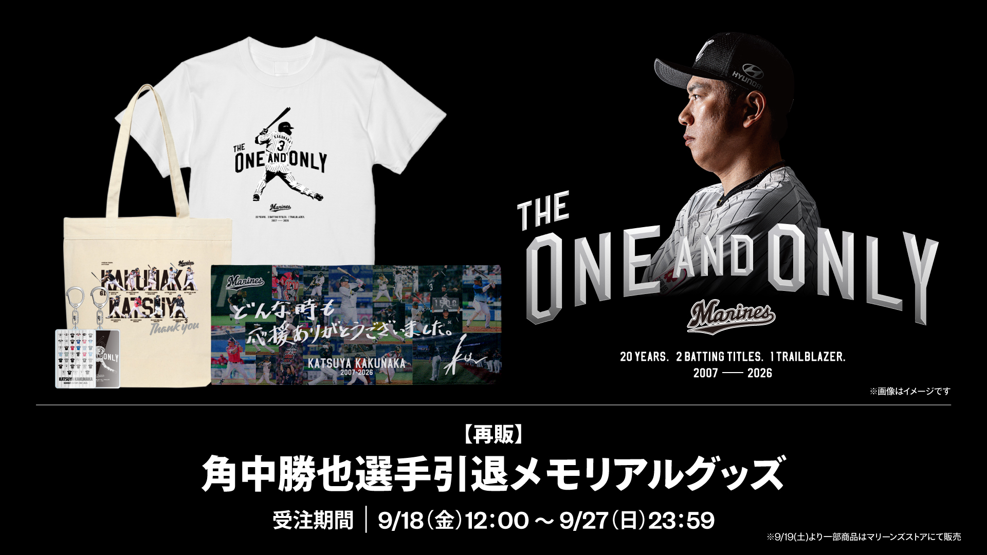 角中勝也 選手引退メモリアルグッズ 再受注販売は明日まで！ ＼ 歴代