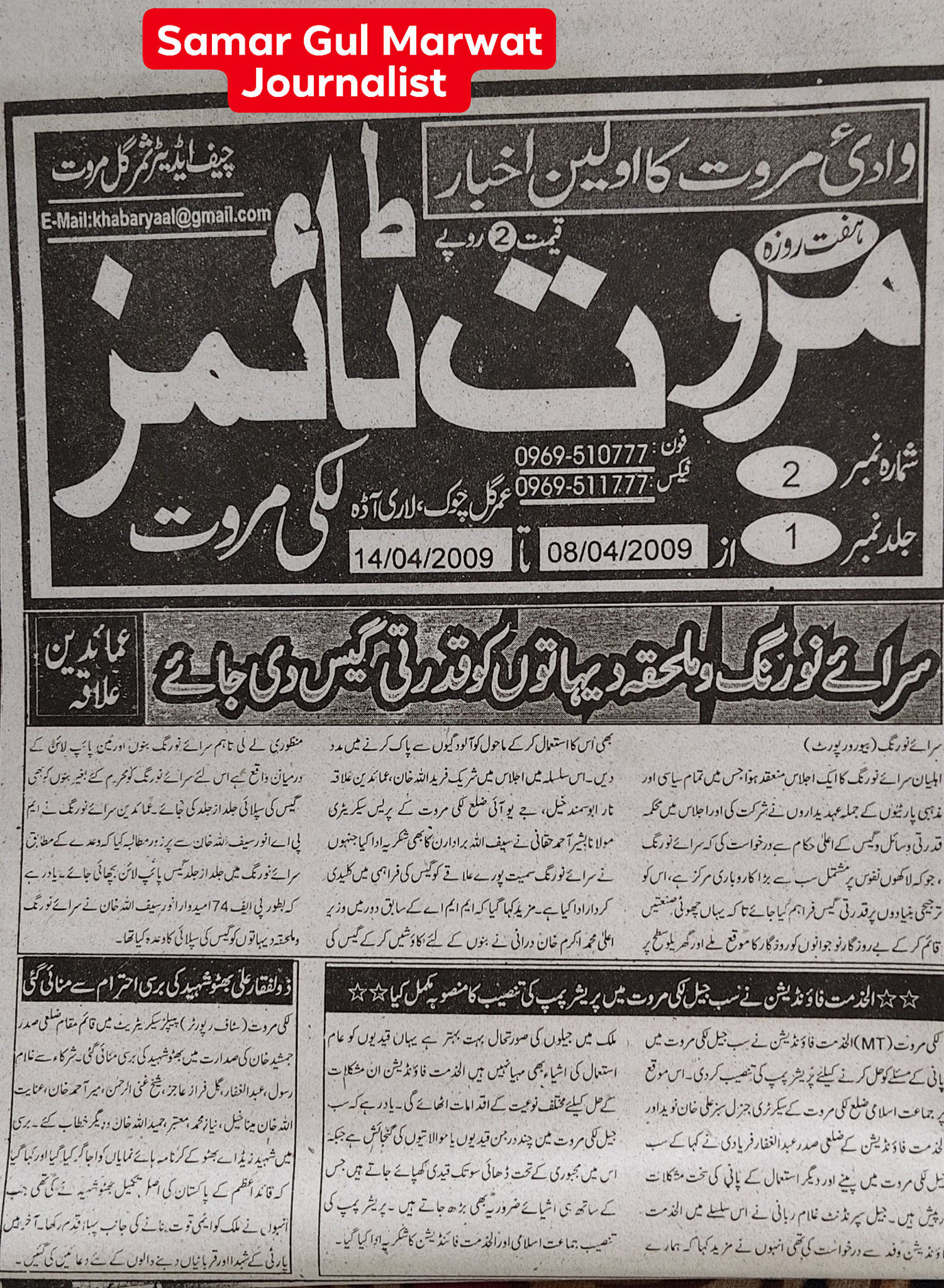 samar-gul-marwat-journalist