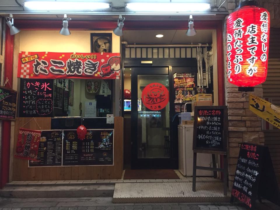 たこ焼き酒場 もりたこ Home Facebook