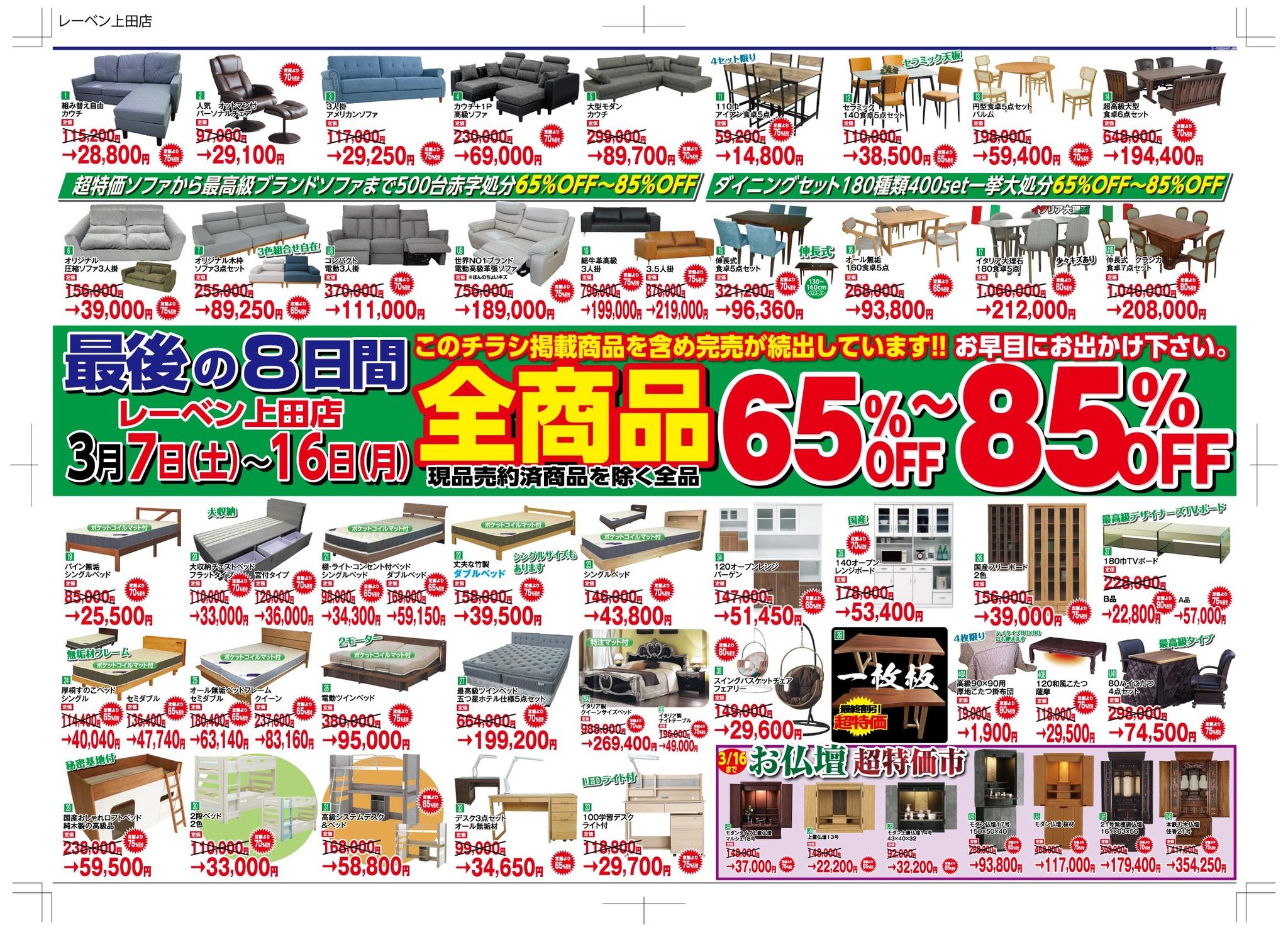 本日チラシ掲載📣／ 大好評セールも【最後の8日間】となりました