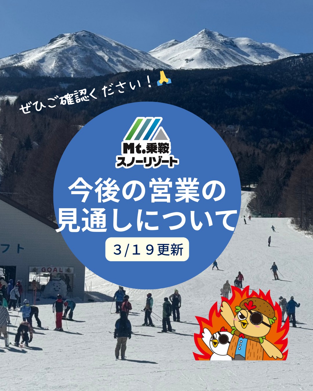 Mt.乗鞍スノーリゾート | Matsumoto-shi Nagano