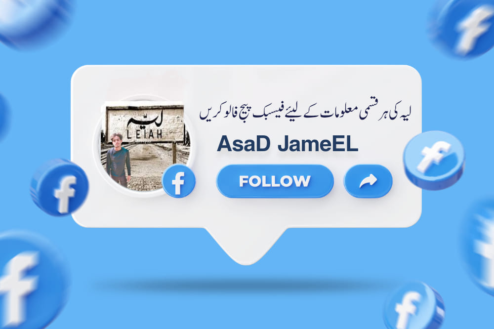 Asad Jameel | Leiah
