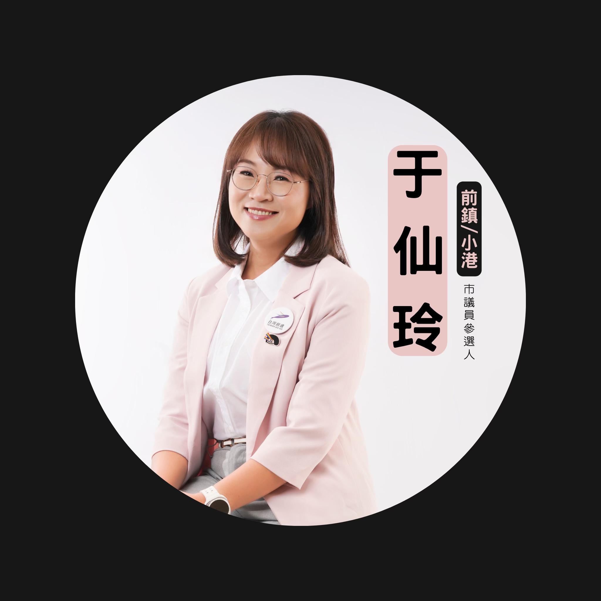 你知道龍舟舵手最怕看到什麼嗎？ 不是翻船，是把直線划成S型。 我今天不要玩貪食蛇啦! | 于仙玲-歐巴桑來了！高雄前鎮小港區市議員参選人