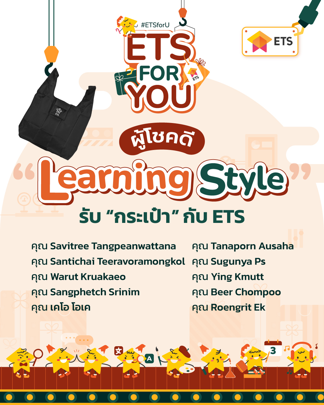 ETS KMUTT - 🎁 รายชื่อผู้โชคดีจากกิจกรรมทำแบบทดสอบ Learning... | Facebook