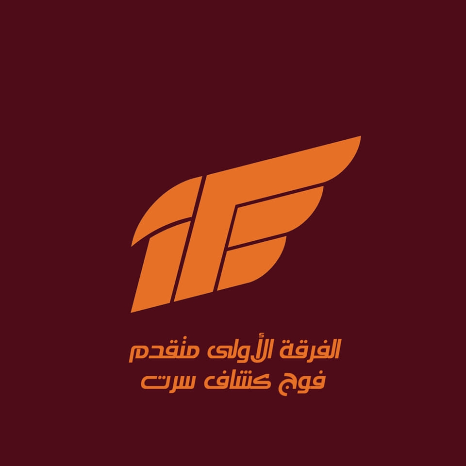 ‎الفرقة الأولى متقدم... - الفرقة الأولى متقدم فوج كشاف سرت
