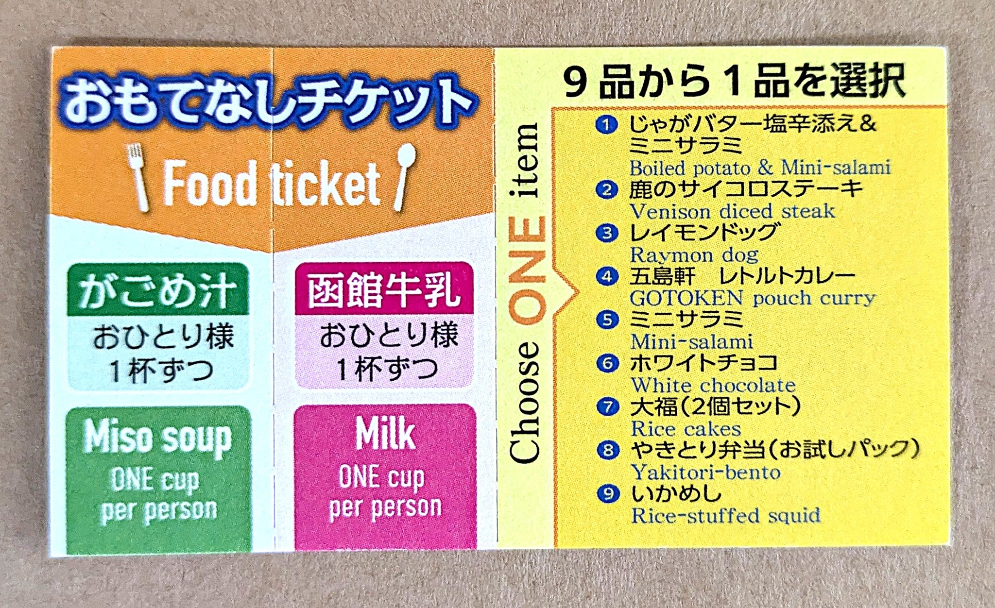 ?おもてなしフェスタについて?】 フィニッシュ後には函館マラソン 