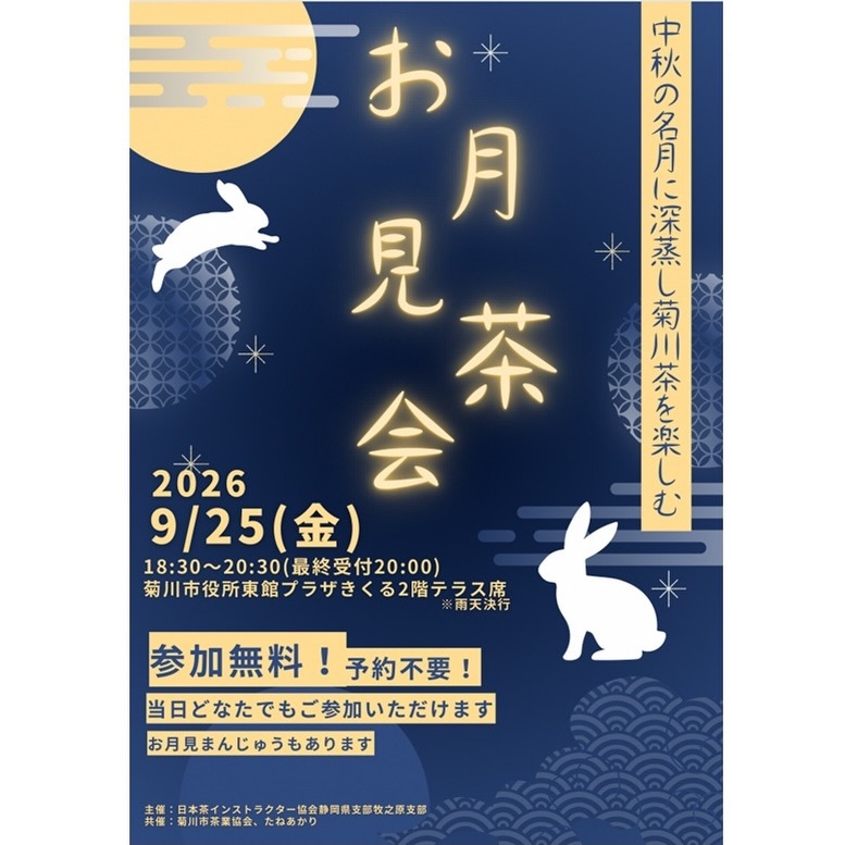 日本茶インストラクター・日本茶アドバイザー通信講座の受付がはじまり