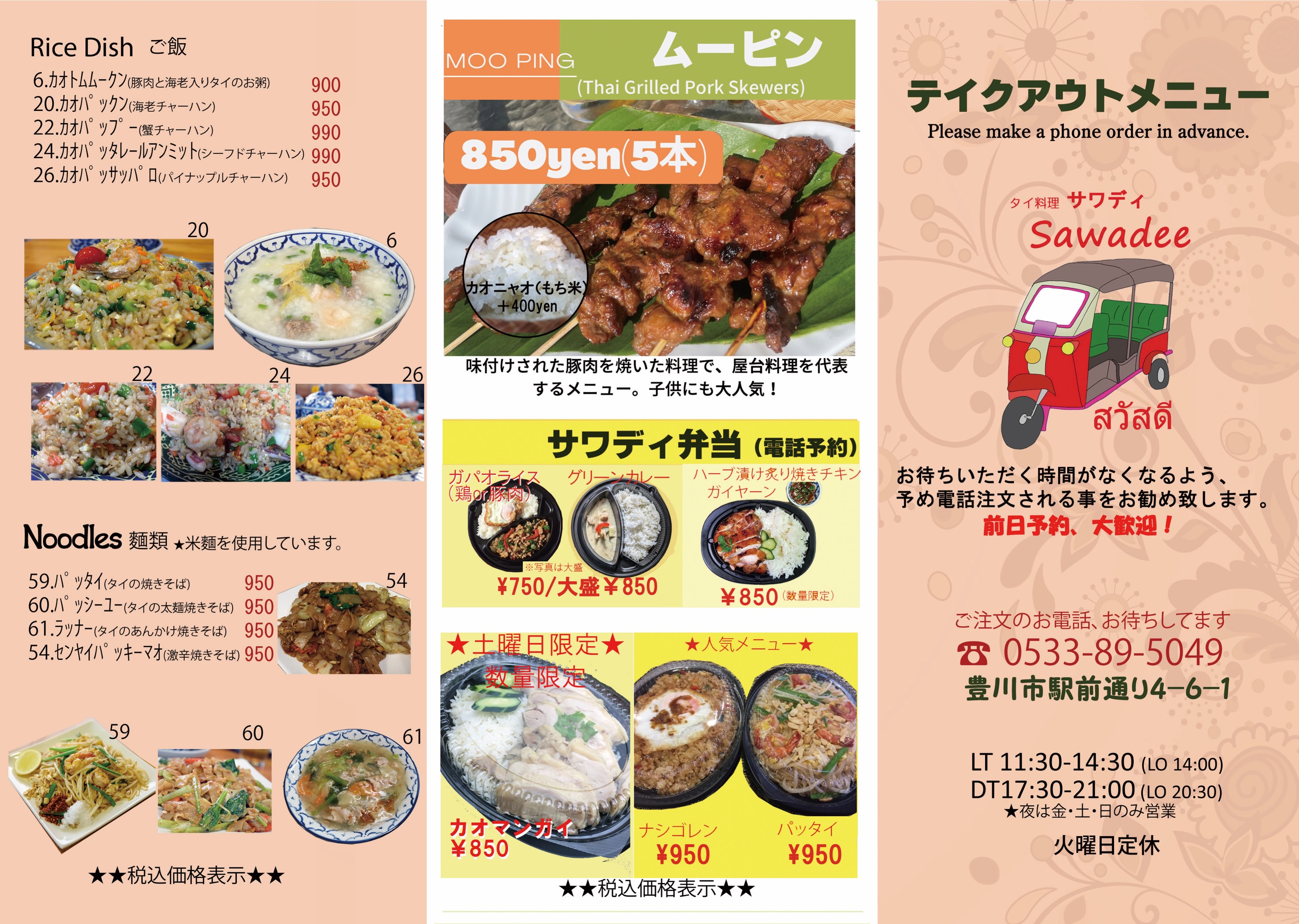 タイ 料理 豊川