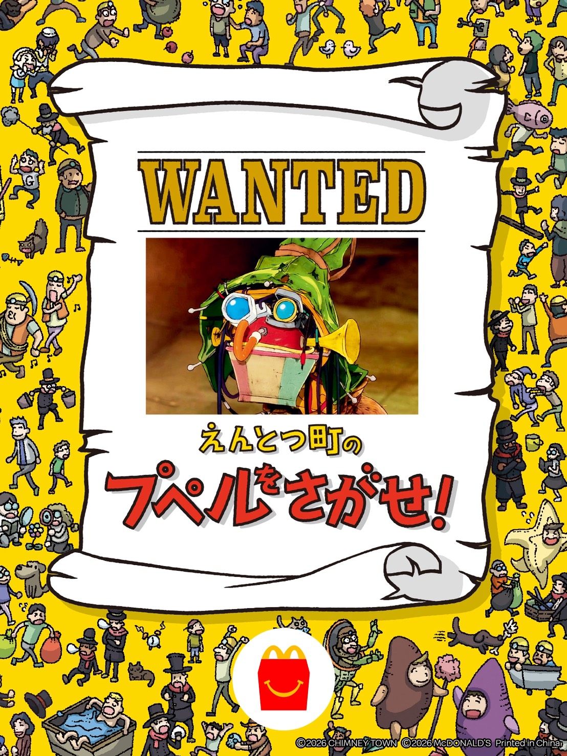 まっつぁん　５枚セット えんとつ町のプペル』が、このたびマクドナルドさんの「ほんのハッピー