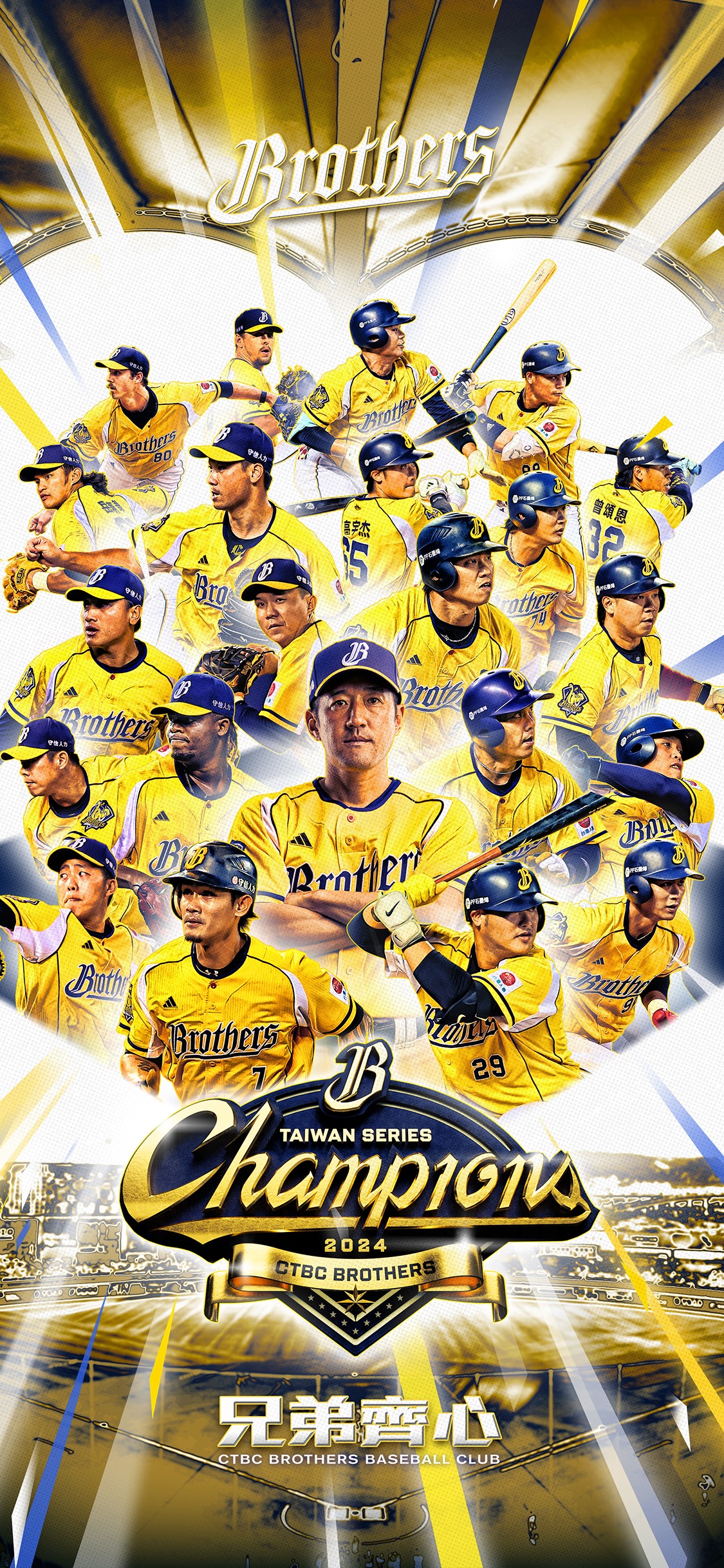 兄弟Fans - 中華職棒35年 #年度總冠軍 #中信兄弟 - 【TAIWAN SERIES CHAMPIONS】 🏆「手機版桌布」提供給各位 ...