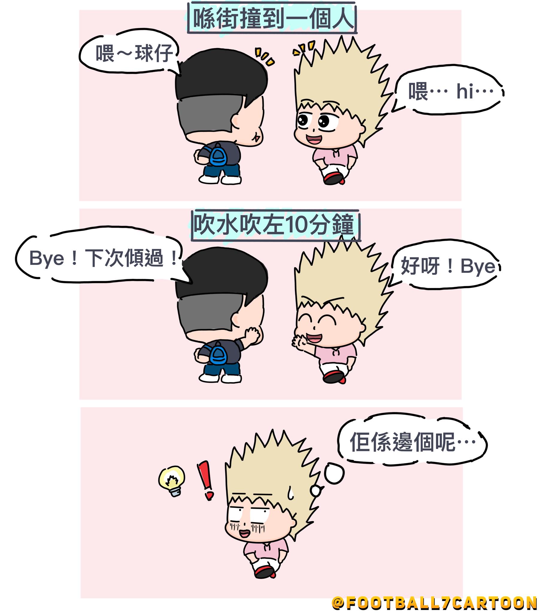 球仔 Stevens - 究竟我識唔識佢？🤔 Character：球仔(Stevens) #足球 #本地創作...