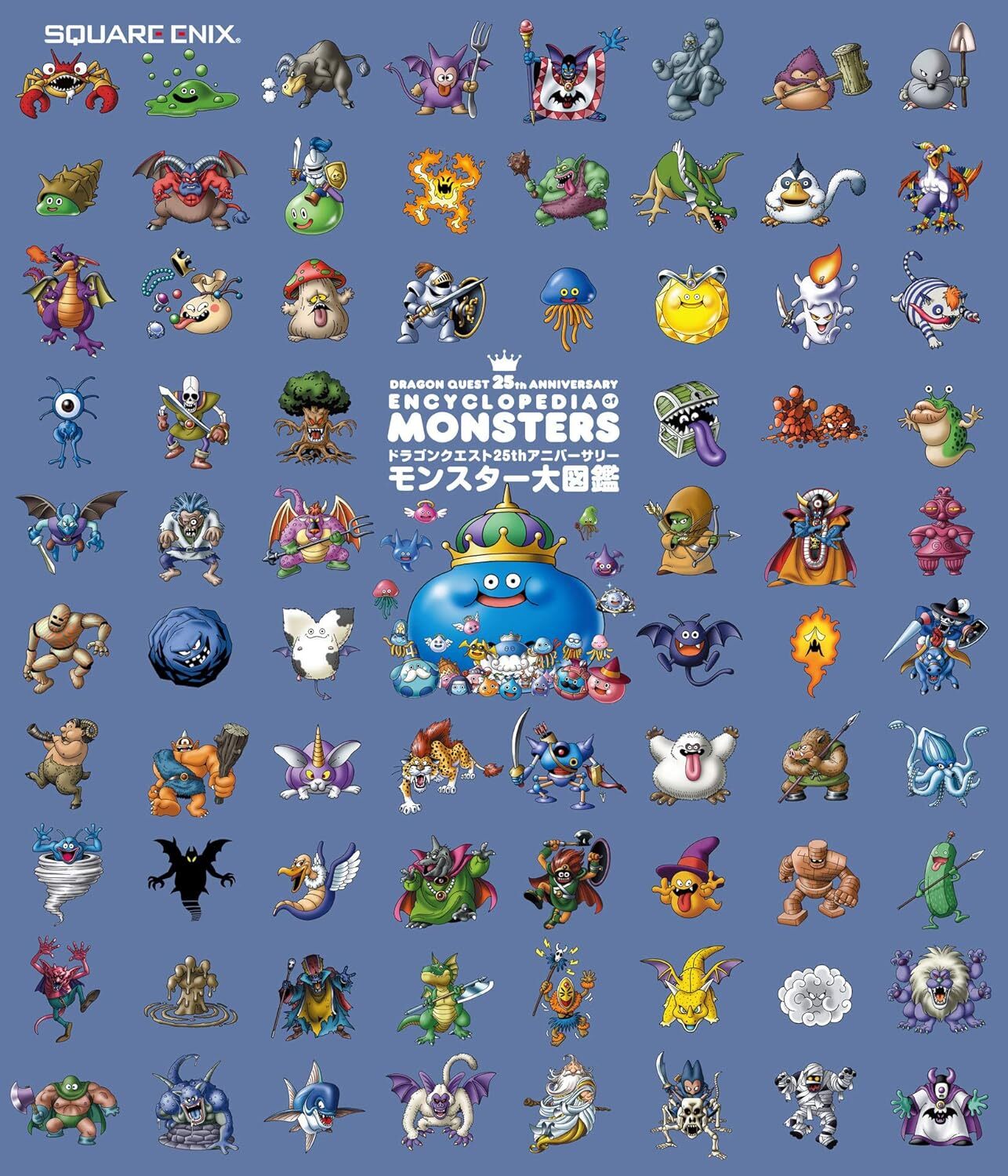 ドラクエ 5 モンスター 図鑑
