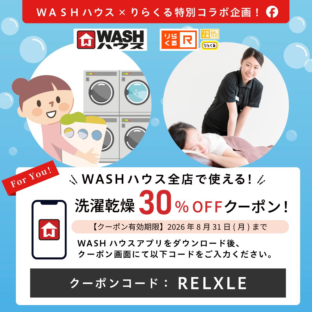 感謝の気持ちを込めて、癒しのギフトを贈りませんか？🩵 りらくるの