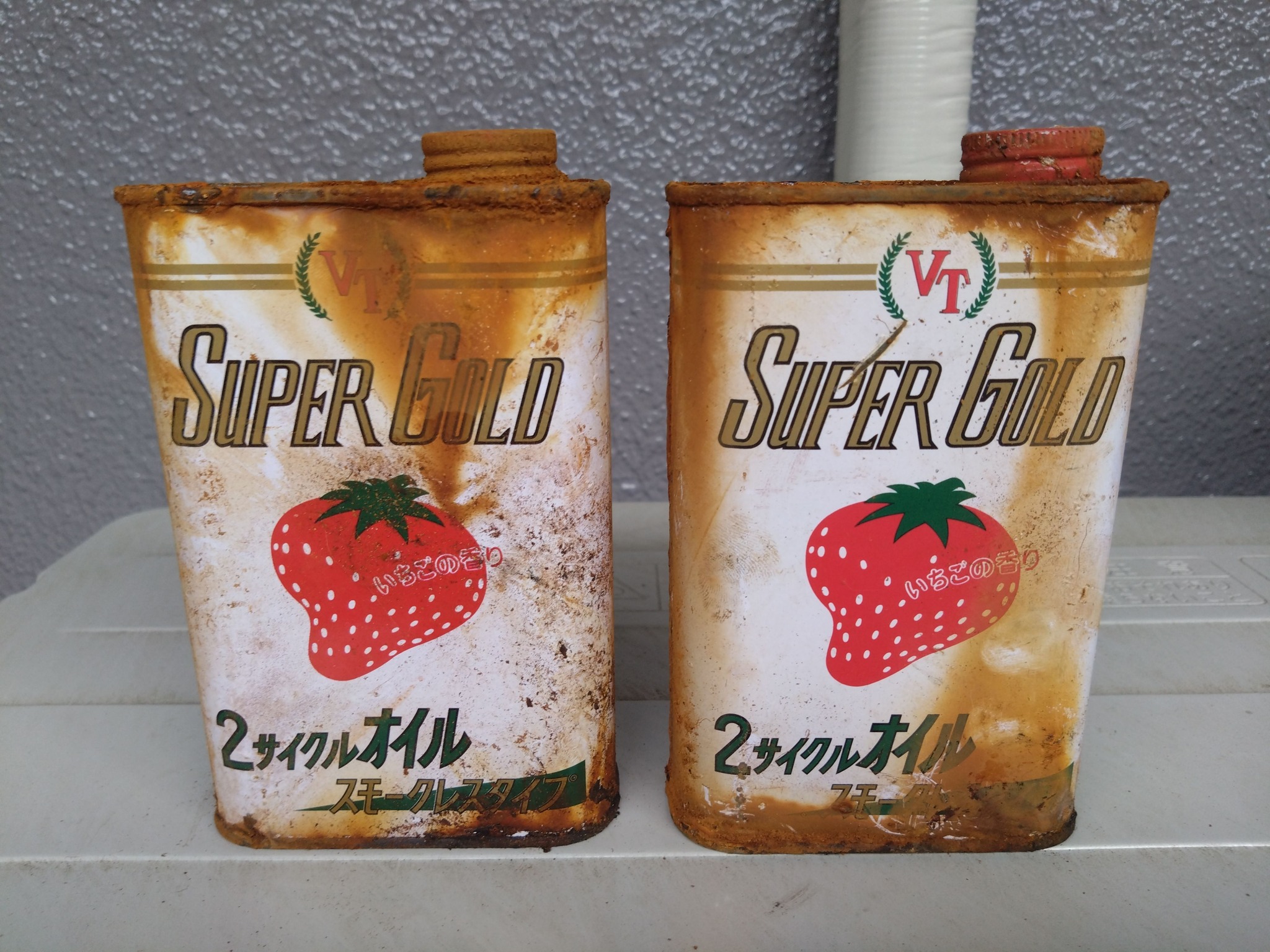 庭の物入を整理してたら、昔買った2STオイルが出てきた。今となっては 