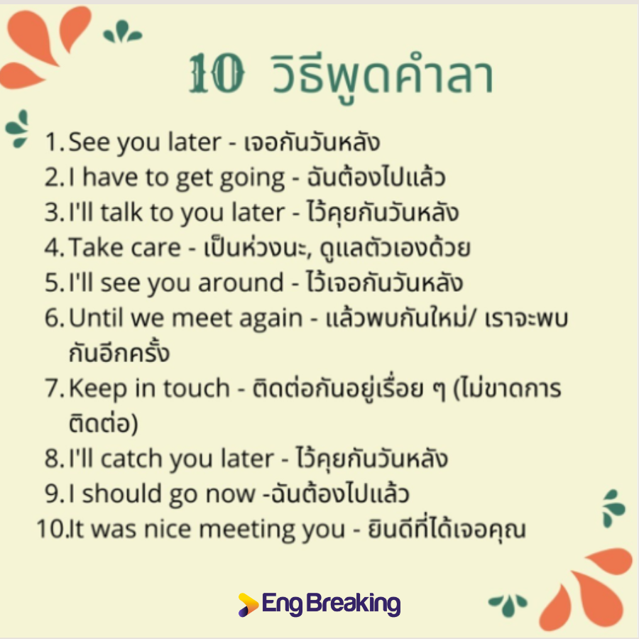 🙋‍♀️🙋‍♀️🙋‍♀️ นอกจาก... - Eng Breaking - ทำลายกำแพงภาษาอังกฤษ | Facebook