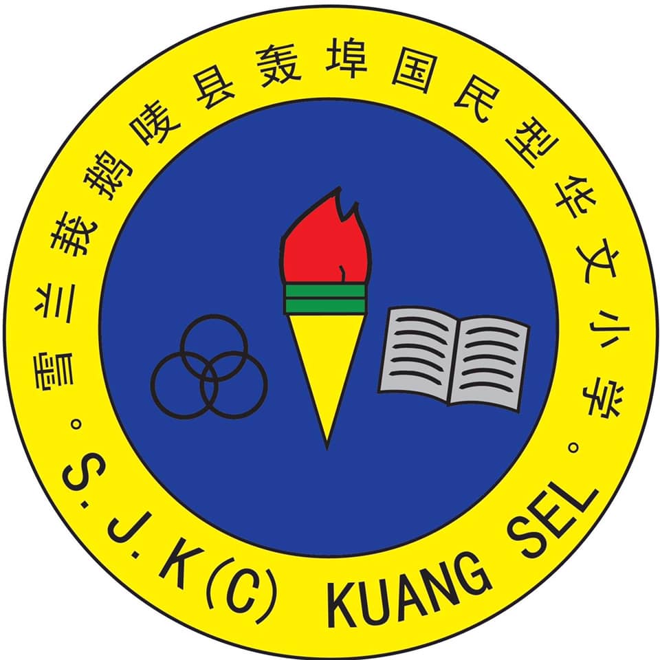 轰埠华小校友会 Persatuan Murid-Murid Tua SJKC Kuang