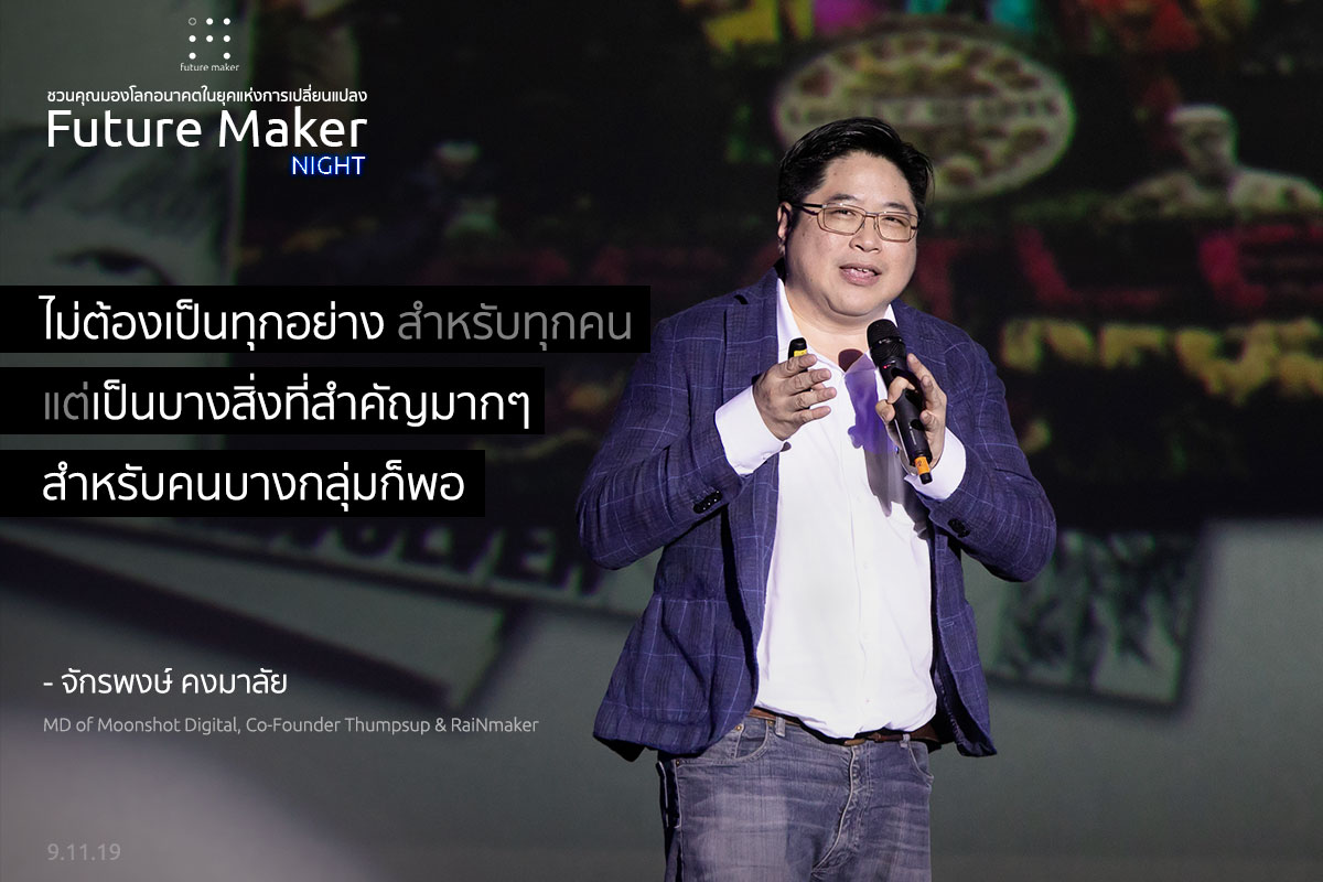 Future Maker - 🌟เป็นคนที่ “ใช่” สำหรับบางคนก็พอ .... | Facebook