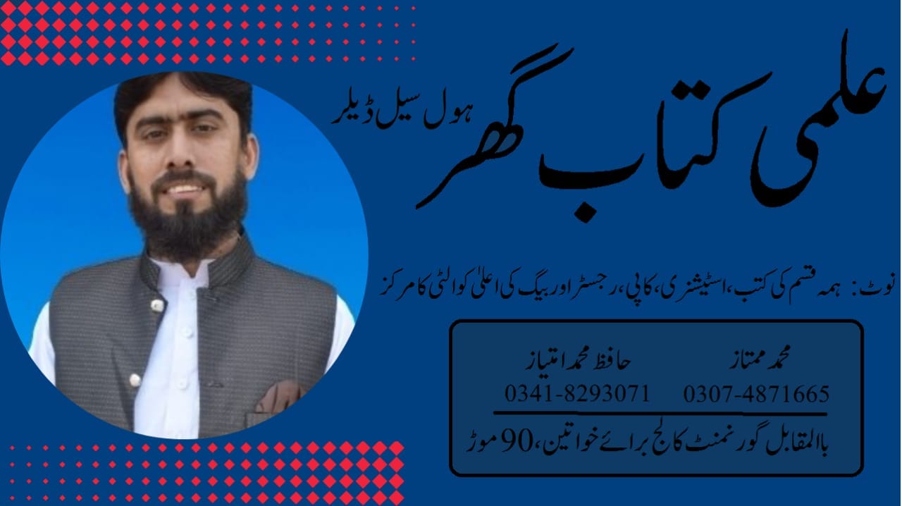 علمی کتاب گھر 90 موڑ | Chichawatni