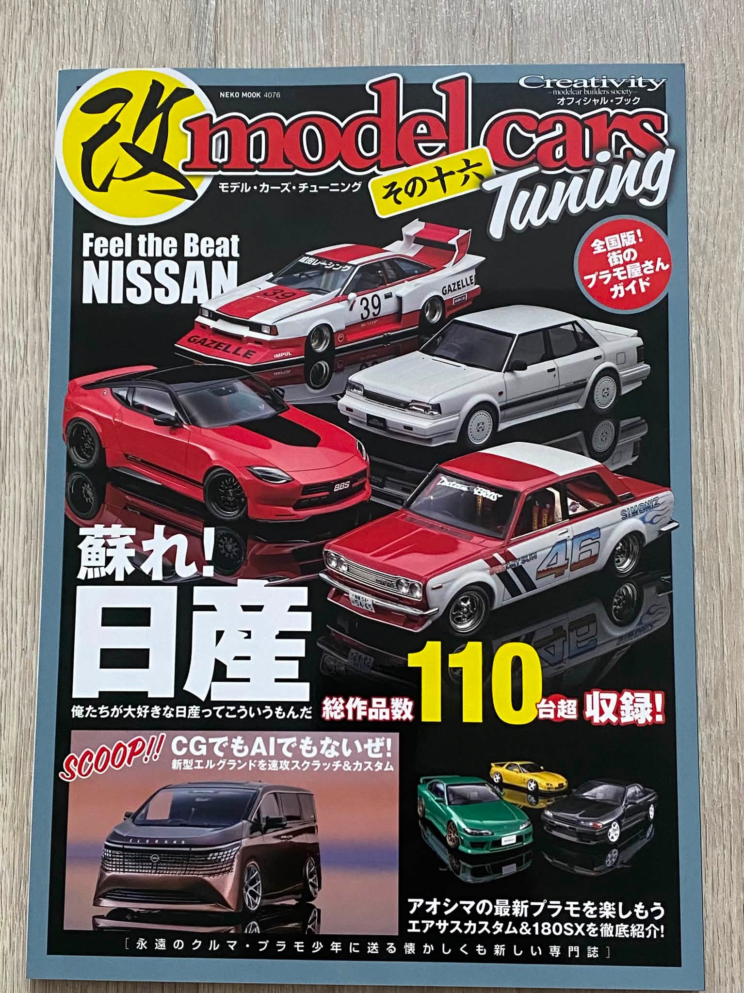 MCT16 ようやく本誌を手にすることが出来ました♪ 今回も参加出来