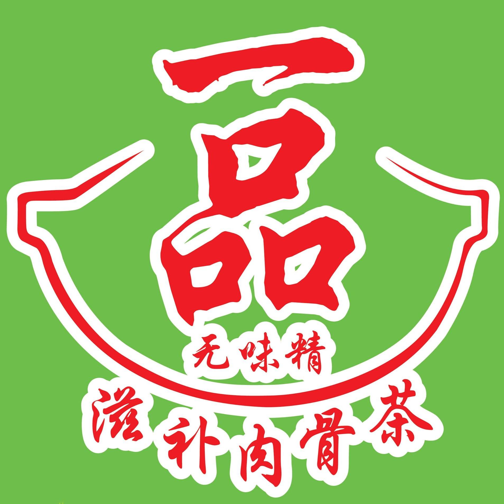 E Pin Bak Kut Teh 一品滋补肉骨茶 Home Facebook