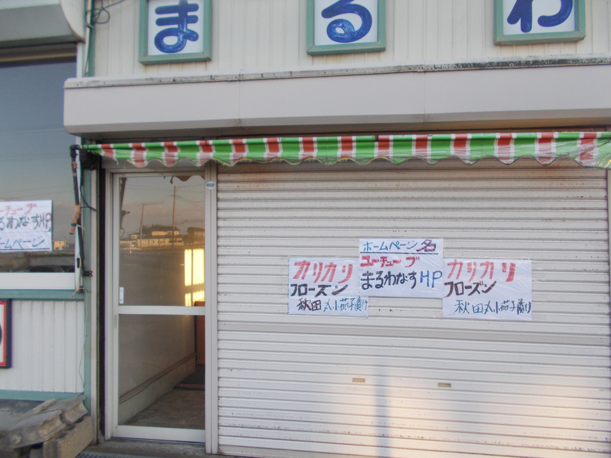 丸小なす販売【加工品】冷凍丸小茄子漬け販売まるわなす | Yokote-shi