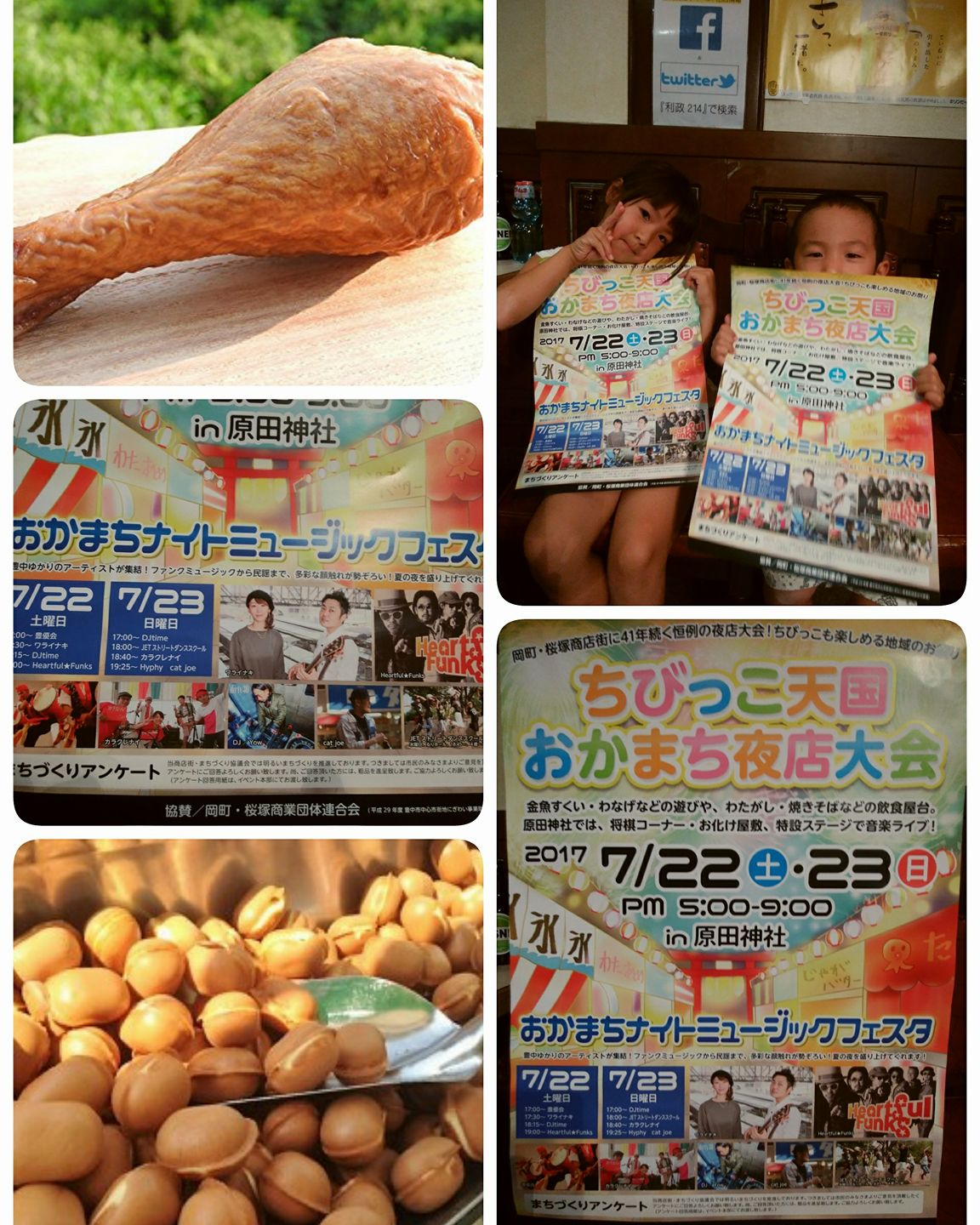 たい焼 たこ焼 お好み焼 焼そば 利政214 ちびっこ天国おかまち夜店大会 始まりまりです 7 22 土曜 23 日曜 岡町駅下車 両日17時 21時までです 7 22 土曜 のライブでは 17時 オープンニングを 飾る 豊優会 さんの 豪快な エイサー 17 30 岡町 桜塚