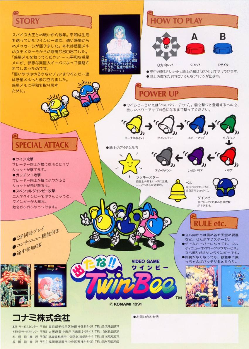 Konami Twin Bee アーケードゲーム パンフレット チラシ Twin Bee