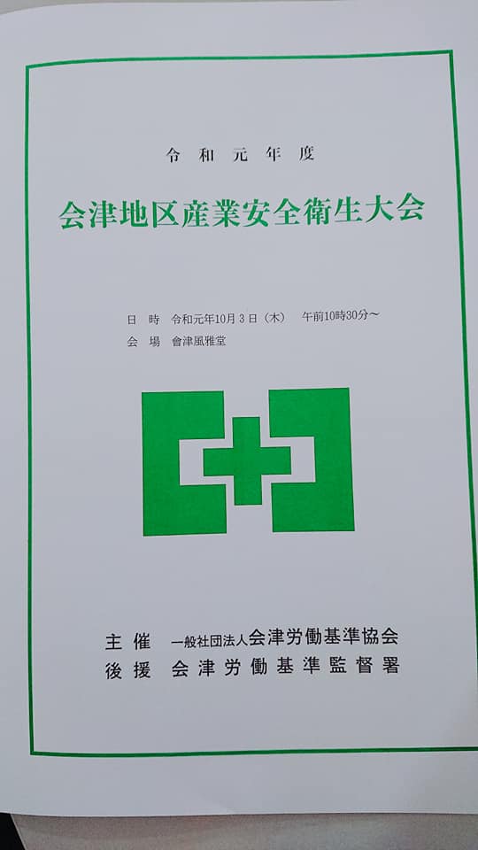 会津建物管理株式会社 Home Facebook