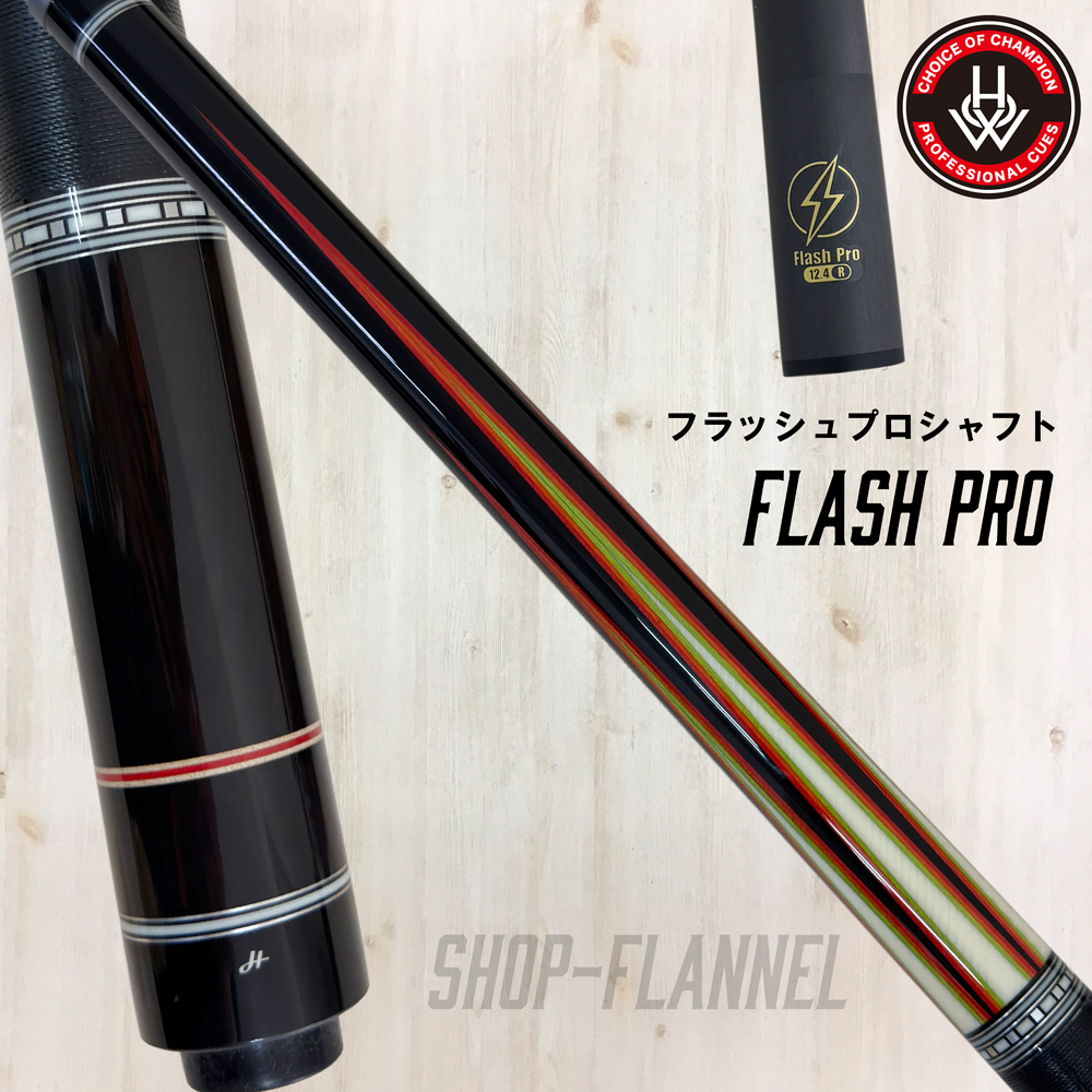 HOW Flash Proシャフト入荷！！ HOWキューより新発売となりました