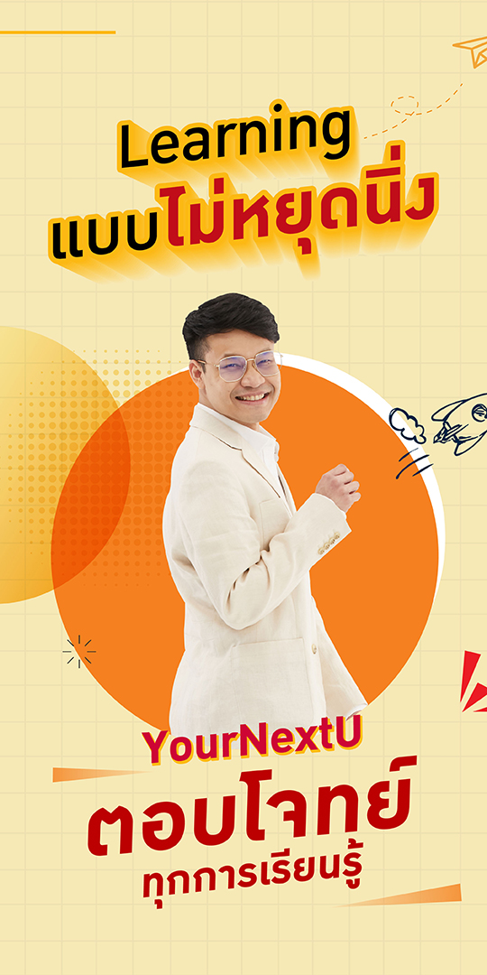 Yournextu - ทำไม YourNextU... | Facebook