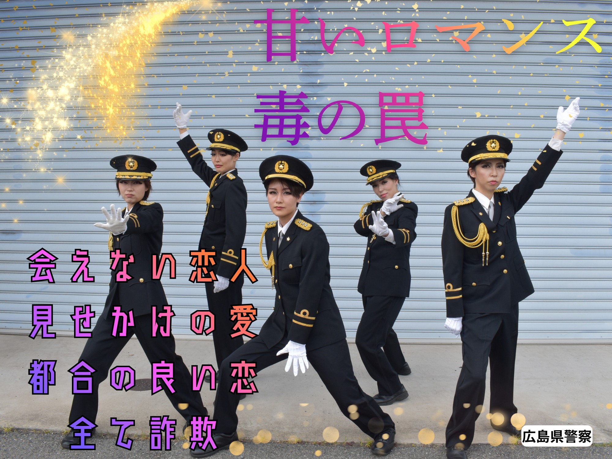 活動歴および当時の関連ビジュアル記録