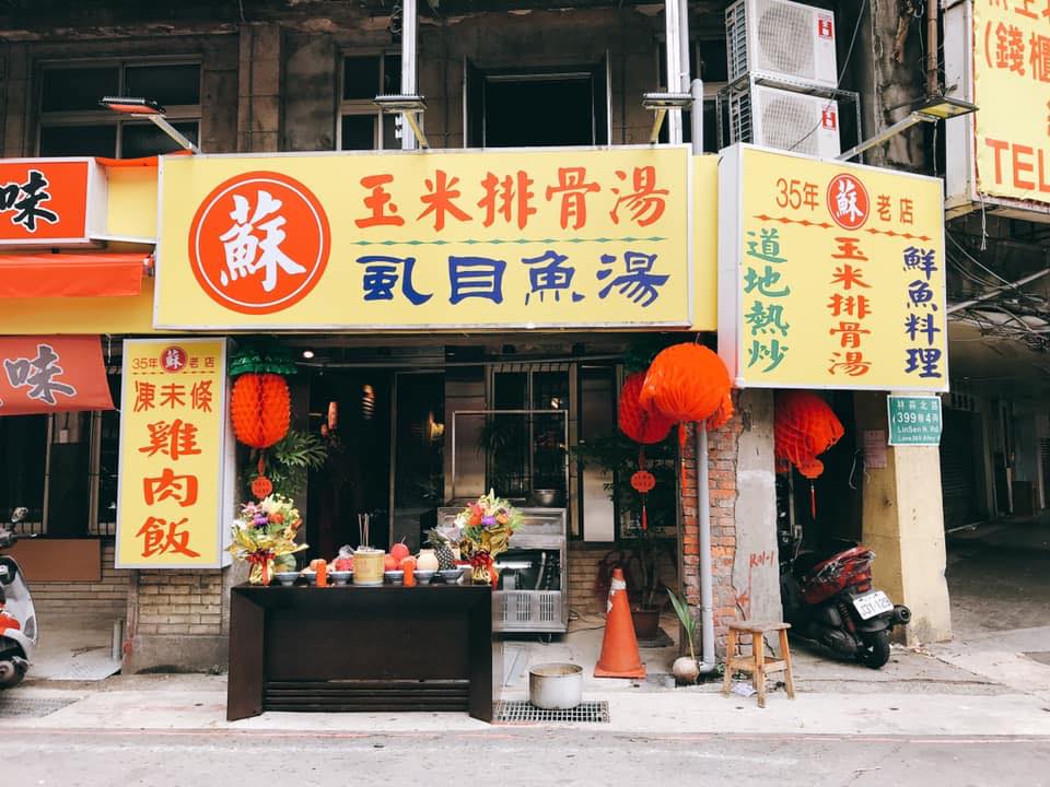 蘇記 玉米排骨湯 Reviews Facebook