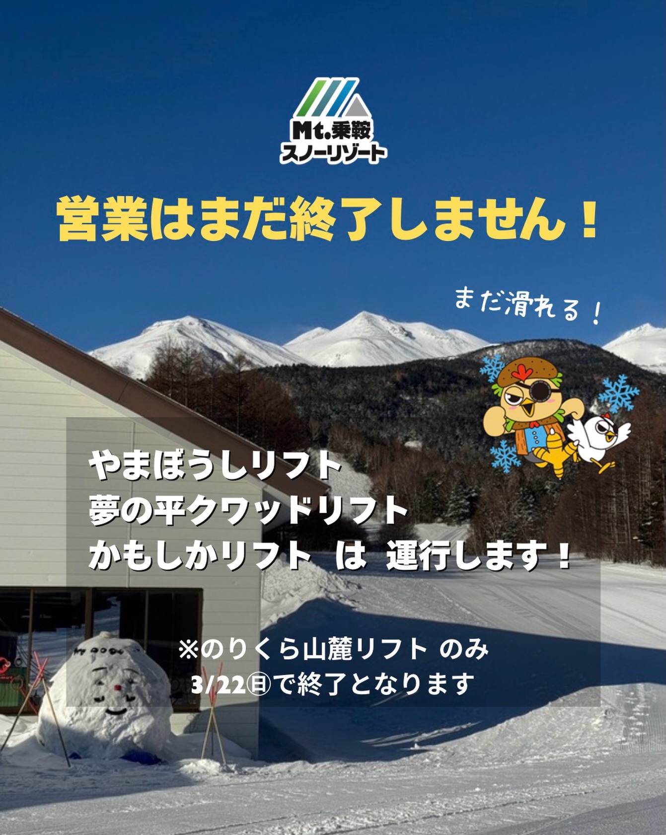 Mt.乗鞍スノーリゾート | Matsumoto-shi Nagano