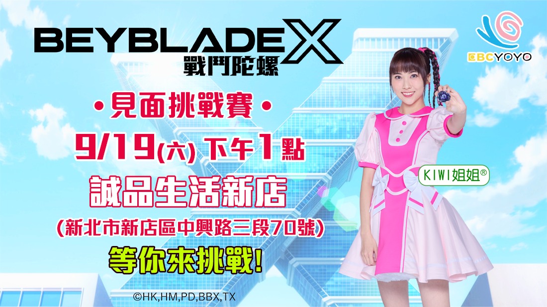 🎉 週末見面會大爆發！本週六精彩活動一次看⭐ 無論是#戰鬥陀螺X