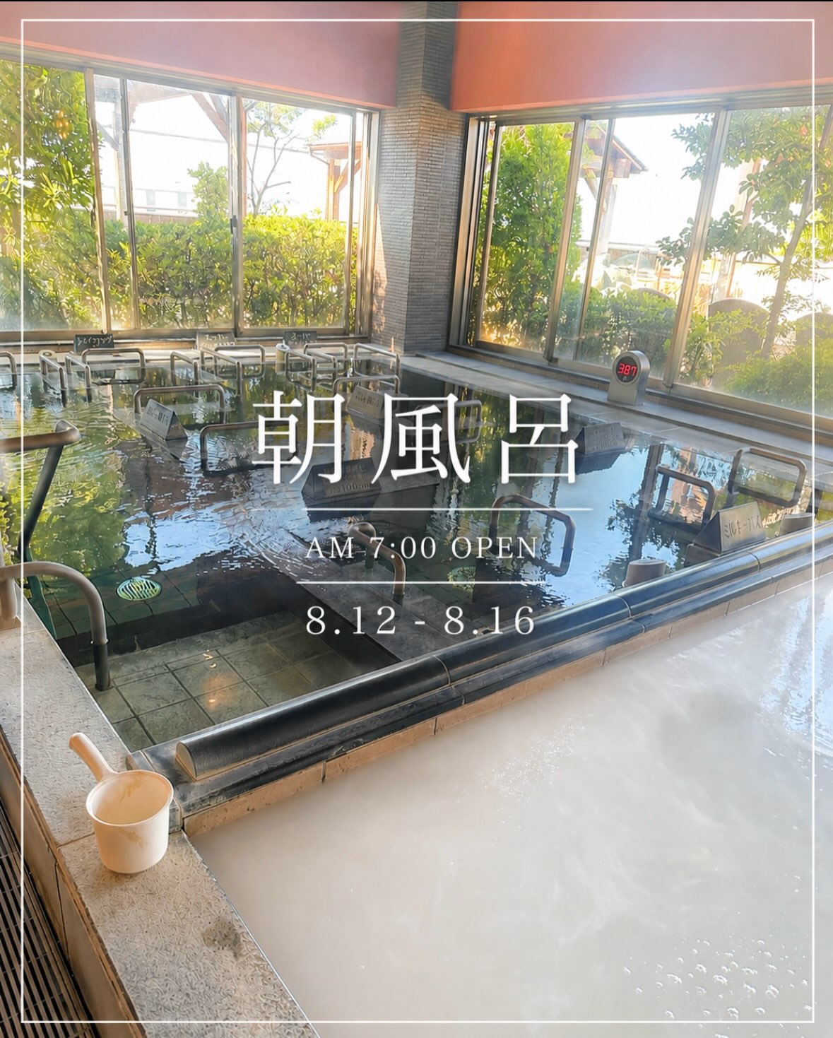 潮 芦屋 温泉 spa 水 春