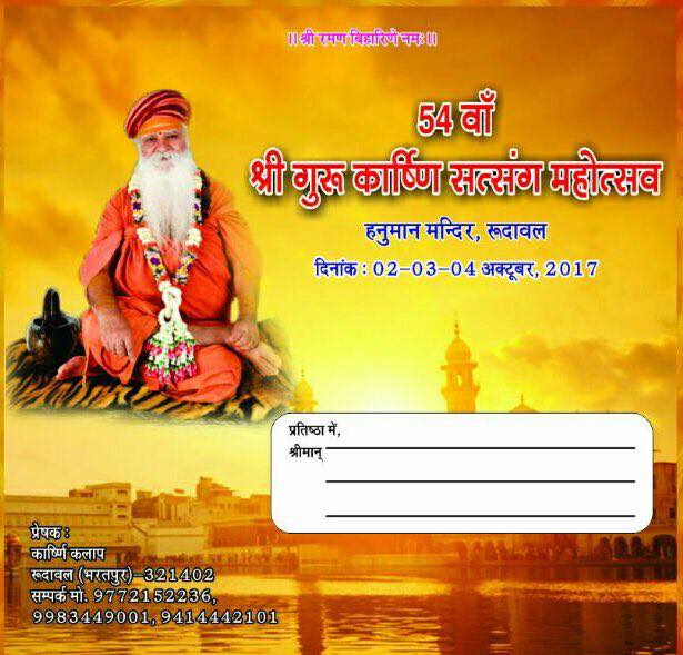 Sri Udasin Karshni Ashram | Mathura