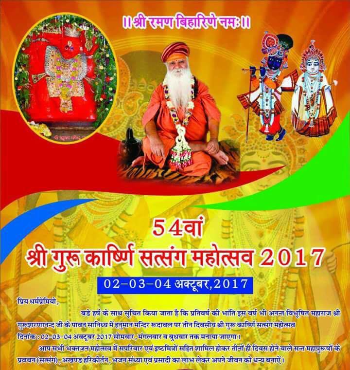 Sri Udasin Karshni Ashram | Mathura