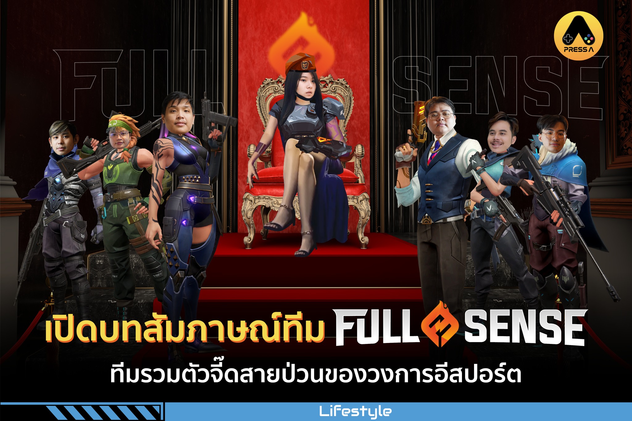 Press A - มาแล้วคร้าบบบบ บทสัมภาษณ์ตัวเต็ม FULL SENSE...
