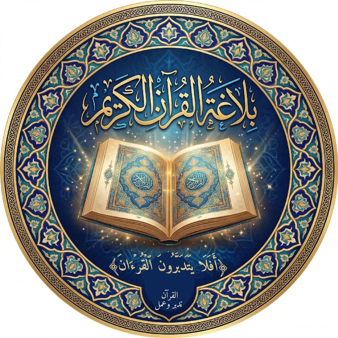 انا أنزلناه قرءانا عربيا انا جعلناه قرءانا عربيا ا. د. فاضل صالح ...